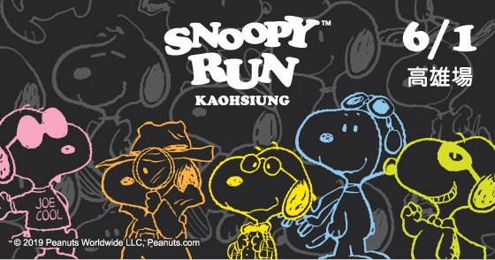 2019 snoopy run 史努比路跑 高雄场